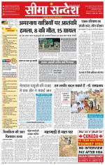 Ganganagar Seema Sandesh 