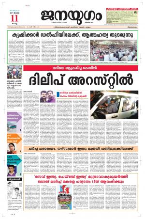 2017 July 11 Tuesday