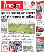 Indore Hindi ePaper, Indore Hindi Newspaper - InextLive