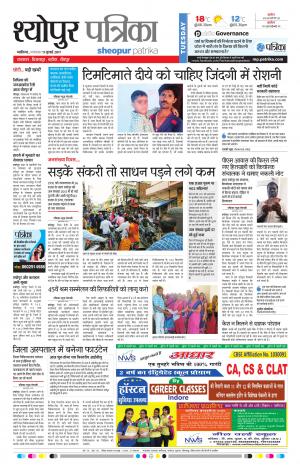 sheopur patrika