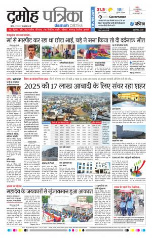 Damoh Patrika