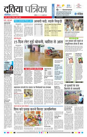 datia patrika