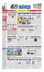 Divya Himachal Dharamsala+ Mera Kangra +Aastha