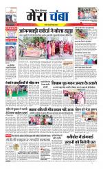 Divya Himachal Dharamsala+Mera Chamba+Aastha