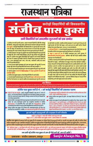 Alwar Dak Rajasthan Patrika