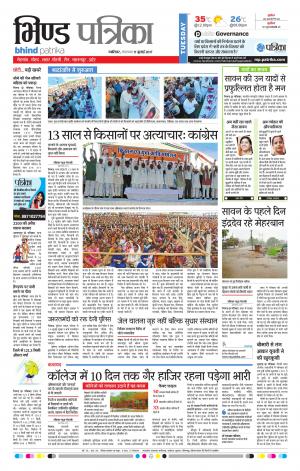bhind patrika