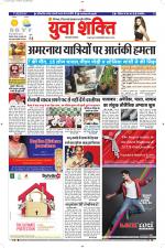 युवाशक्ति