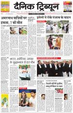 Dainik Tribune (Gurgaon Edition)