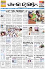 Punjabi Tribune (Delhi Edition)