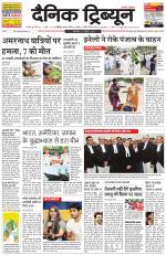 Dainik Tribune (Karnal Edition)