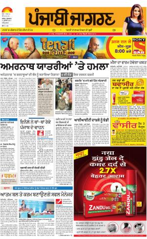 AMRITSAR : Punjabi jagran News : 11th July 2017