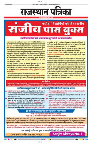 Bikaner Daak Rajasthanpatrika