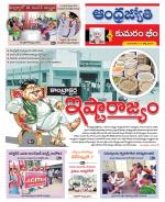 Kumuram Bheem District