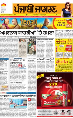 Chandigarh : Punjabi jagran News : 11th July 2017