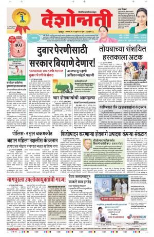 11th Jul Nagpur Main 