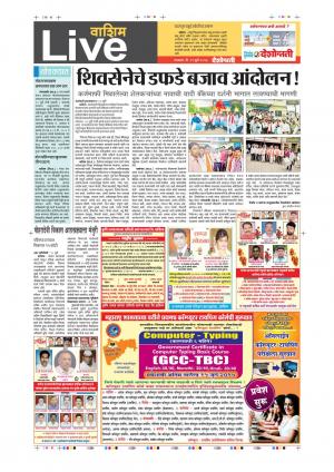 11th Jul Washim Live 