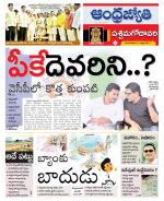 West Godavari District