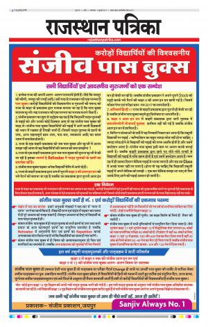 Rajasthan Patrika Pali