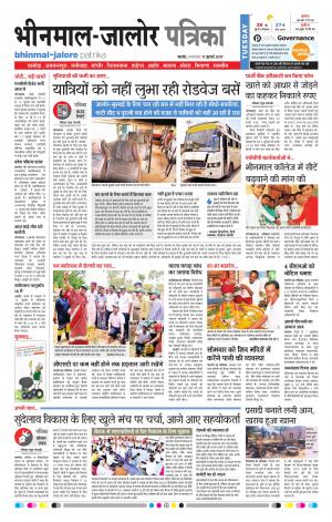 Rajasthan Patrika Bhinmal
