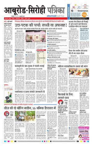 Rajasthan Patrika Abu Road