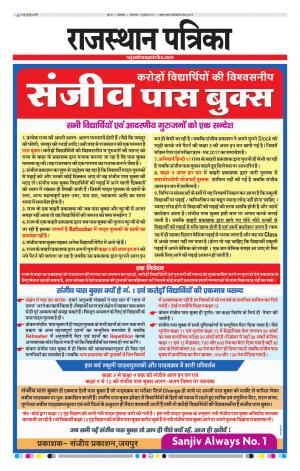 rajasthan patrika banswara