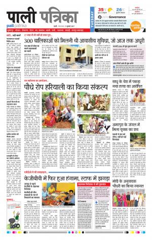 Rajasthan Patrika Pali Rural