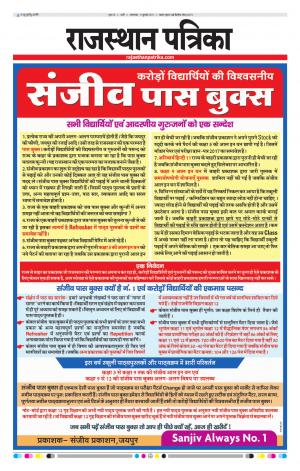Rajasthan Patrika Sirohi