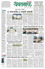 Yavatmal-Wardha Edition