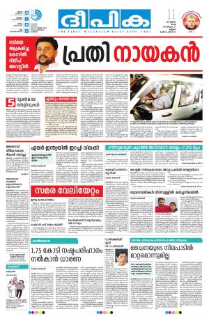 Deepika 11 July 2017