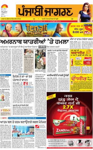 JALANDHAR Dehat : Punjabi jagran News : 11th July 2017