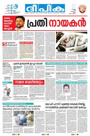 Deepika 11 July 2017