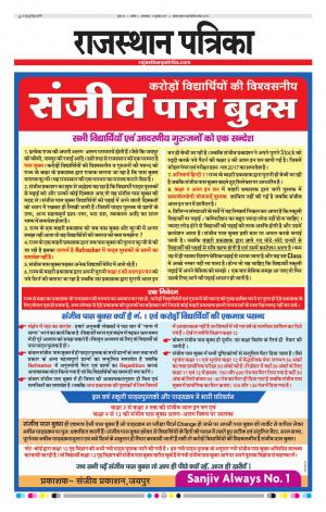 Rajasthan Patrika Nagour DAK
