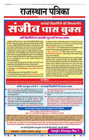 Rajasthan Patrika Ajmer