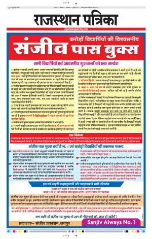 Bikaner Rajasthanpatrika