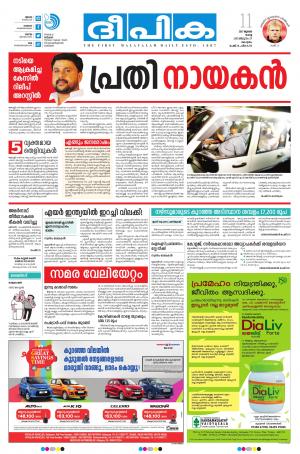 Deepika 11 July 2017