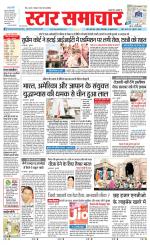 Star Samachar shahdol