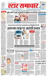 Star Samachar Satna