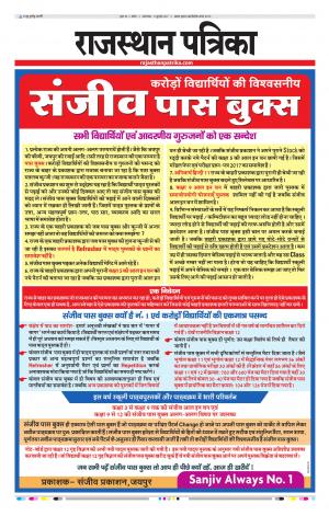 Kota Rajasthan Patrika
