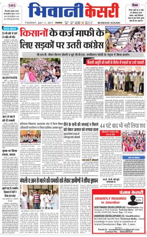  Punjab kesari / Haryana Bhiwani kesari