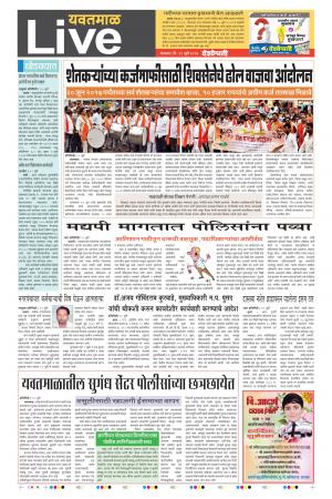 11th Jul Yevatmal Live 