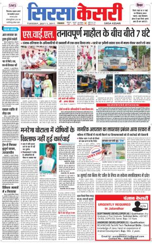  Haryana Sirsa kesari