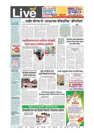 11th Jul Wardha Live 