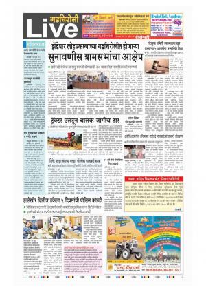 11th Jul Gadchiroli Live 