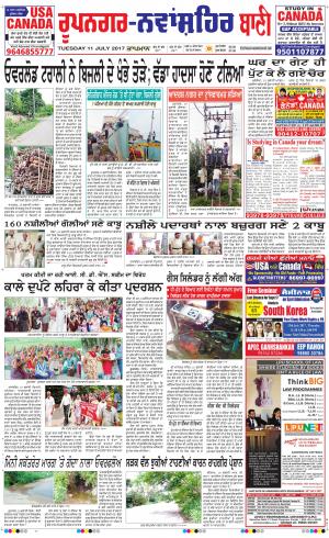  Roopnagar- Shaheed Bhagat Singh Nagar Bani