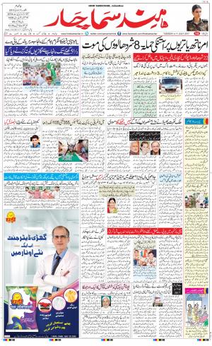  The Daily Hindsamachar Jalandhar