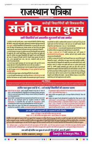  Rajasthan Patrika Jaipur