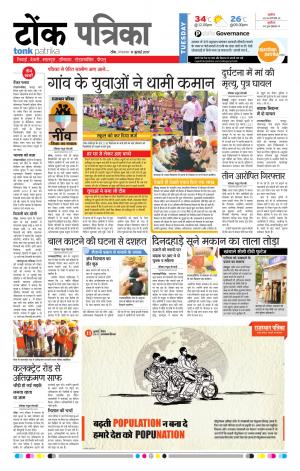  Rajasthan Patrika Tonk