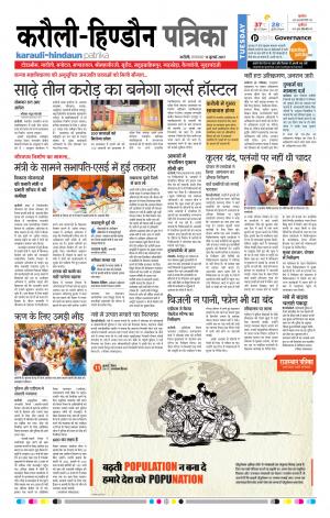  Rajasthan Patrika Karoli