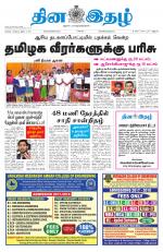 Dinaethal - Kancheepuram