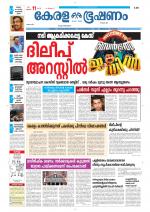 Keralabhooshanam (Thiruvalla Edition)